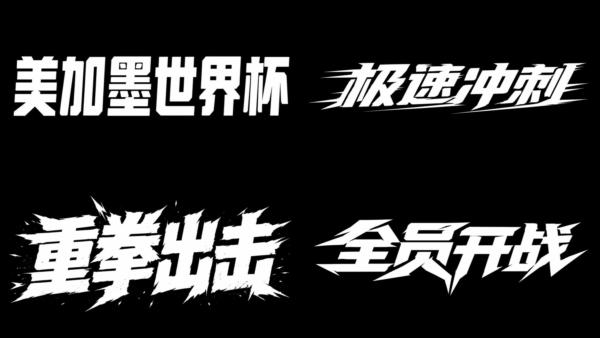 2026文字类提示词设计指南（下册） 配图 3