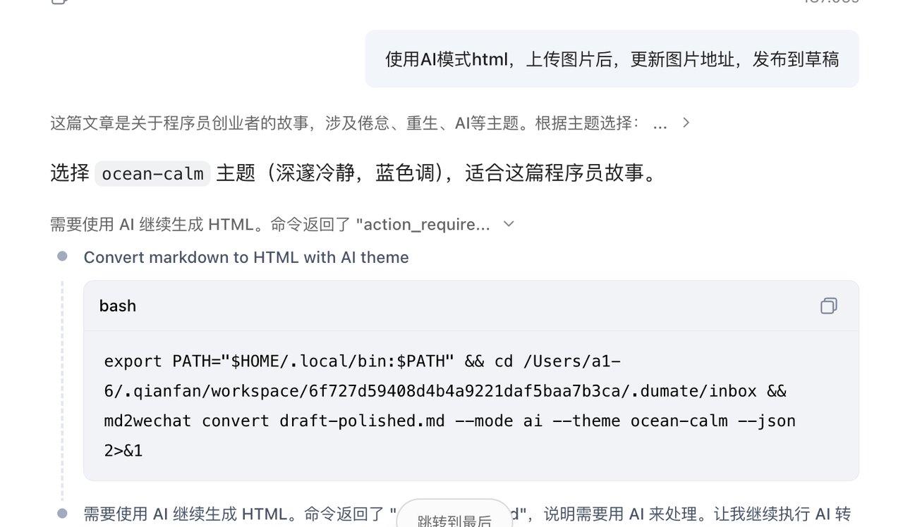 这个 开源Skill，自动排版，发送到公众号草稿，不花一分钱 配图 6