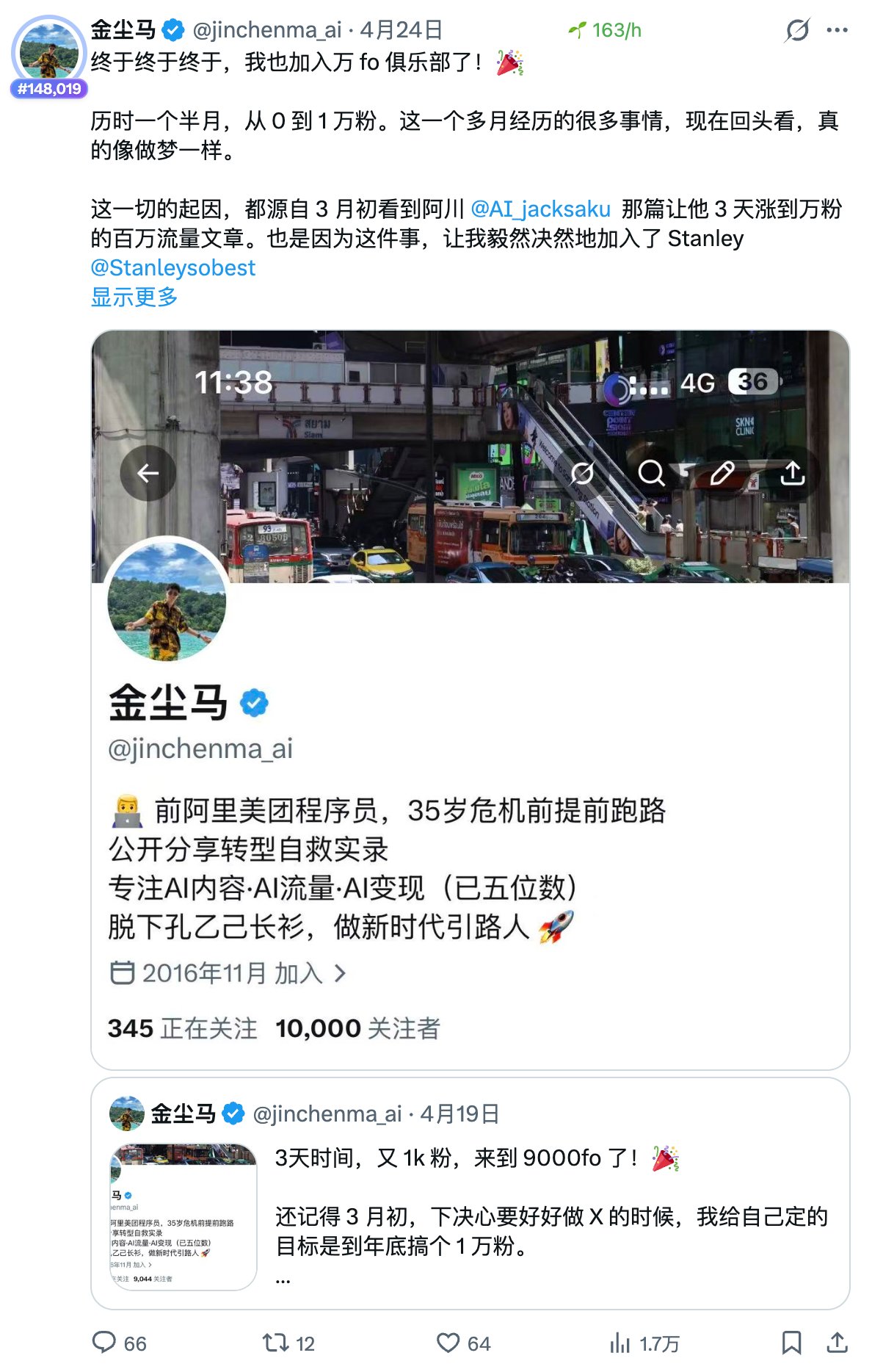 大厂程序员来X一个半月,从0粉到1万粉,1100万曝光流量,单月900刀收益,全方位复盘我是如何做到的 配图 4
