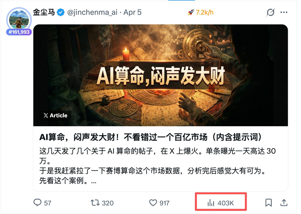 我是如何一个月,在X上涨到4500粉,拿到获得500万流量,单日100万曝光的 配图 2
